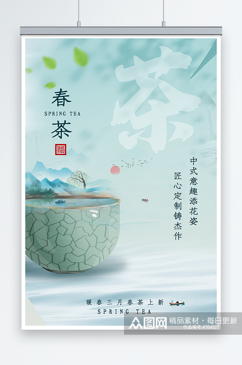 春茶上市茶业公司促销海报素材
