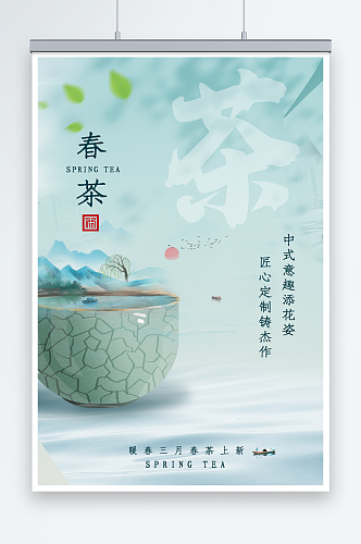春茶上市茶业公司促销海报