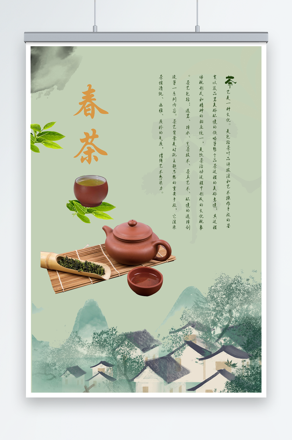 创意春茶上市茶业公司促销海报素材