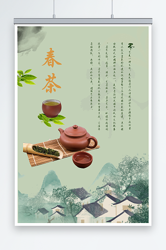 创意春茶上市茶业公司促销海报