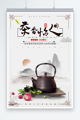 中国风春季茶叶促销春茶上市海报