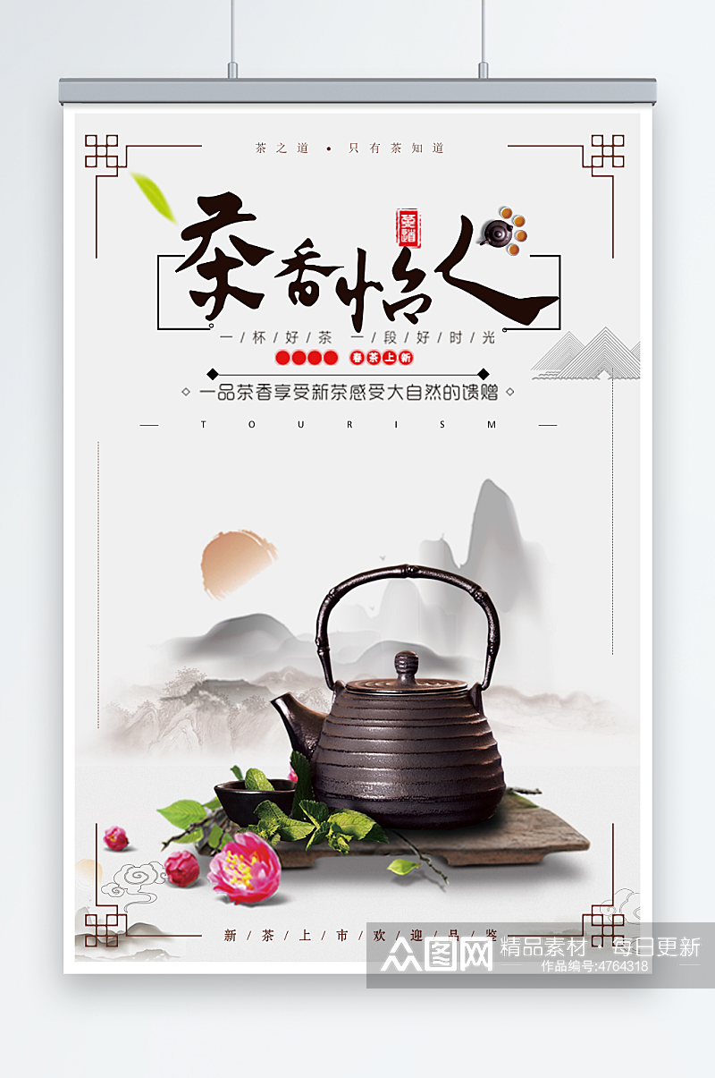 中国风春季茶叶促销春茶上市海报素材