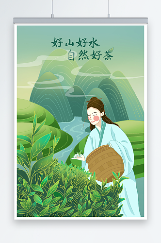 清新唯美春季茶叶促销春茶上市海报