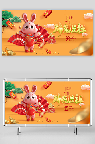 橙色兔年3D新年春节展板