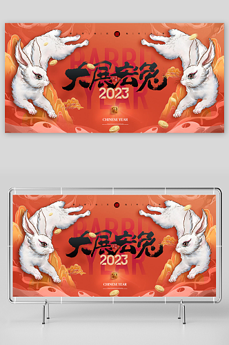 红色大气兔年3D新年春节展板