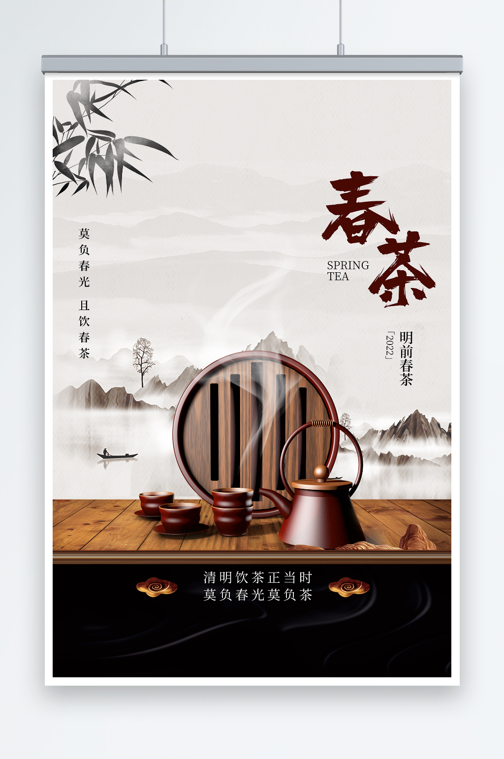 中国风古典茶文化春茶上市海报素材