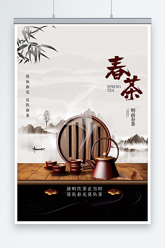 中国风古典茶文化春茶上市海报