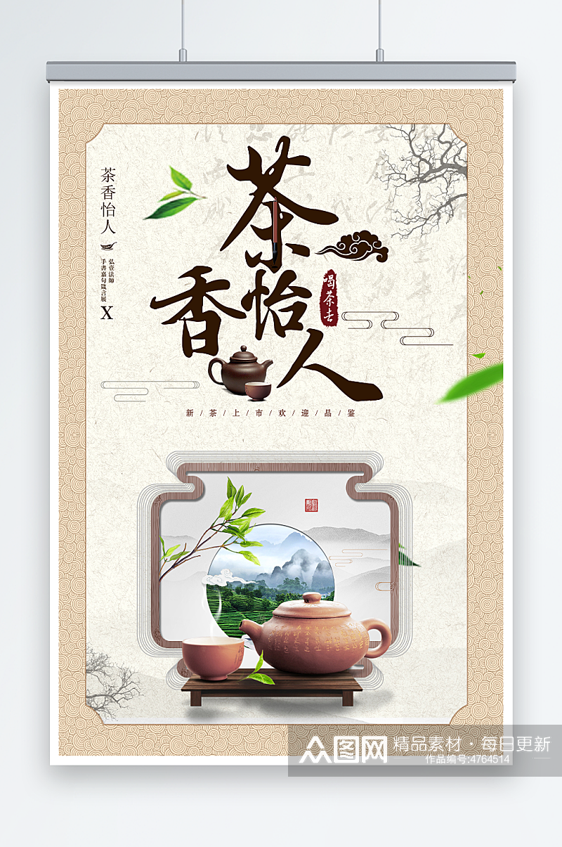 中国风古典茶文化春茶上市海报素材