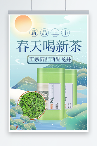 小清新唯美春茶上市茶文化海报