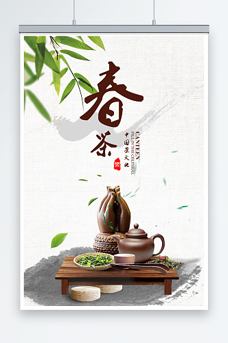 小清新春茶上市茶文化海报