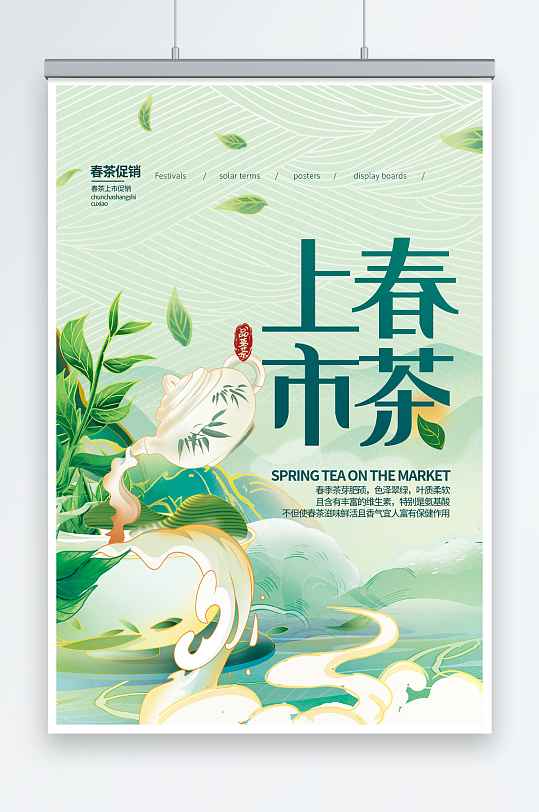 绿色小清新春茶上市茶文化海报