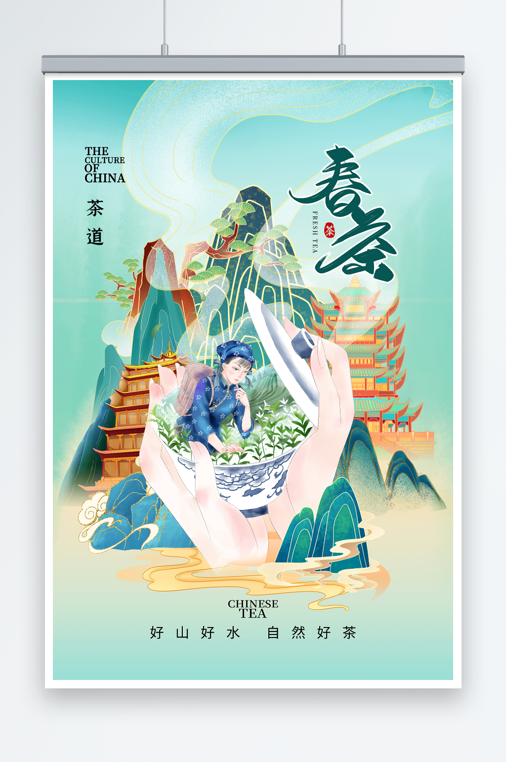 国潮绿色唯美风格春天春茶上市海报素材