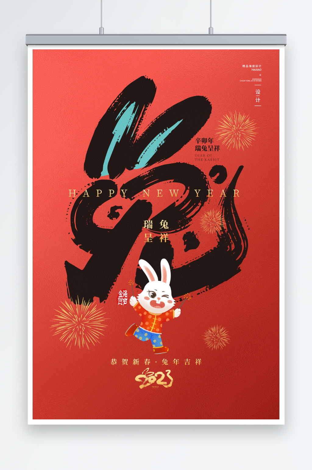 喜庆卡通2023兔年大吉海报素材