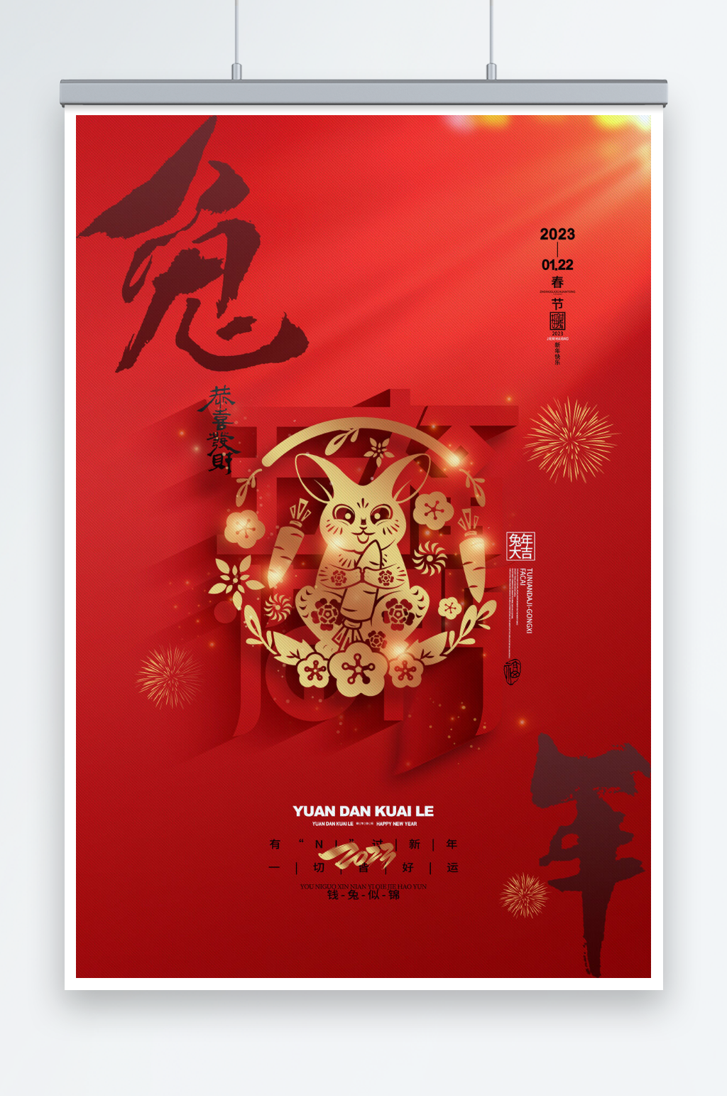 喜庆红色新年2023兔年海报素材