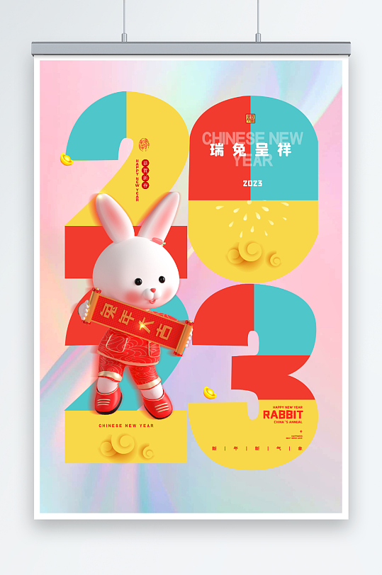 兔年炫彩创意瑞兔呈祥新年海报