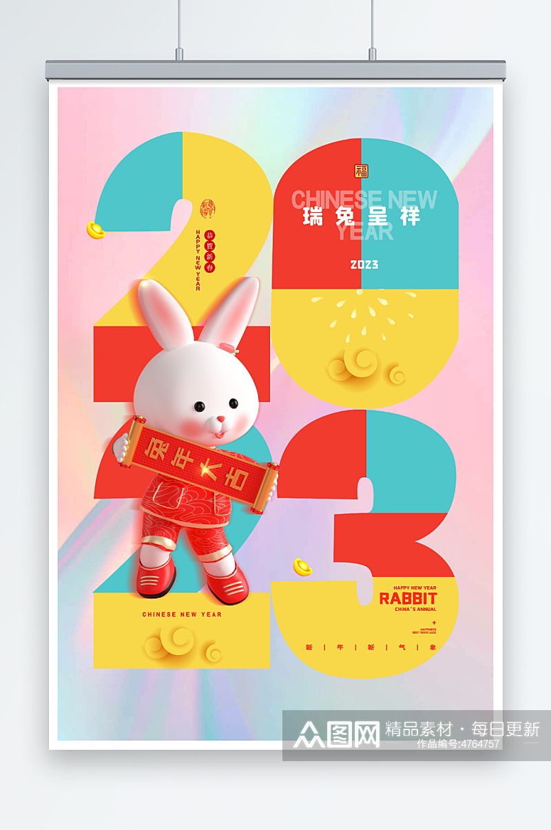 兔年炫彩创意瑞兔呈祥新年海报素材