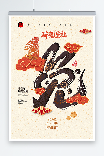 兔年新年中国风春节海报