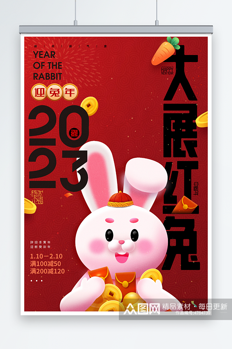 兔年卡通兔子大展红兔新年春节海报素材