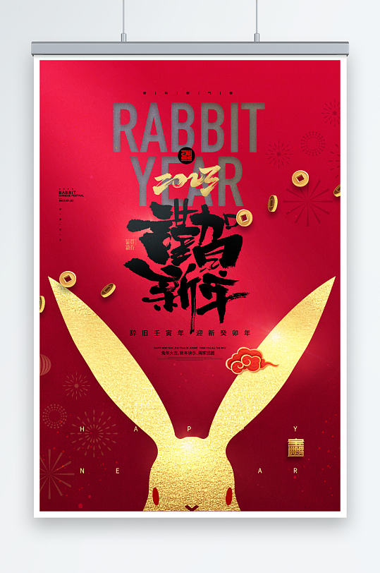 兔年剪影新年春节海报