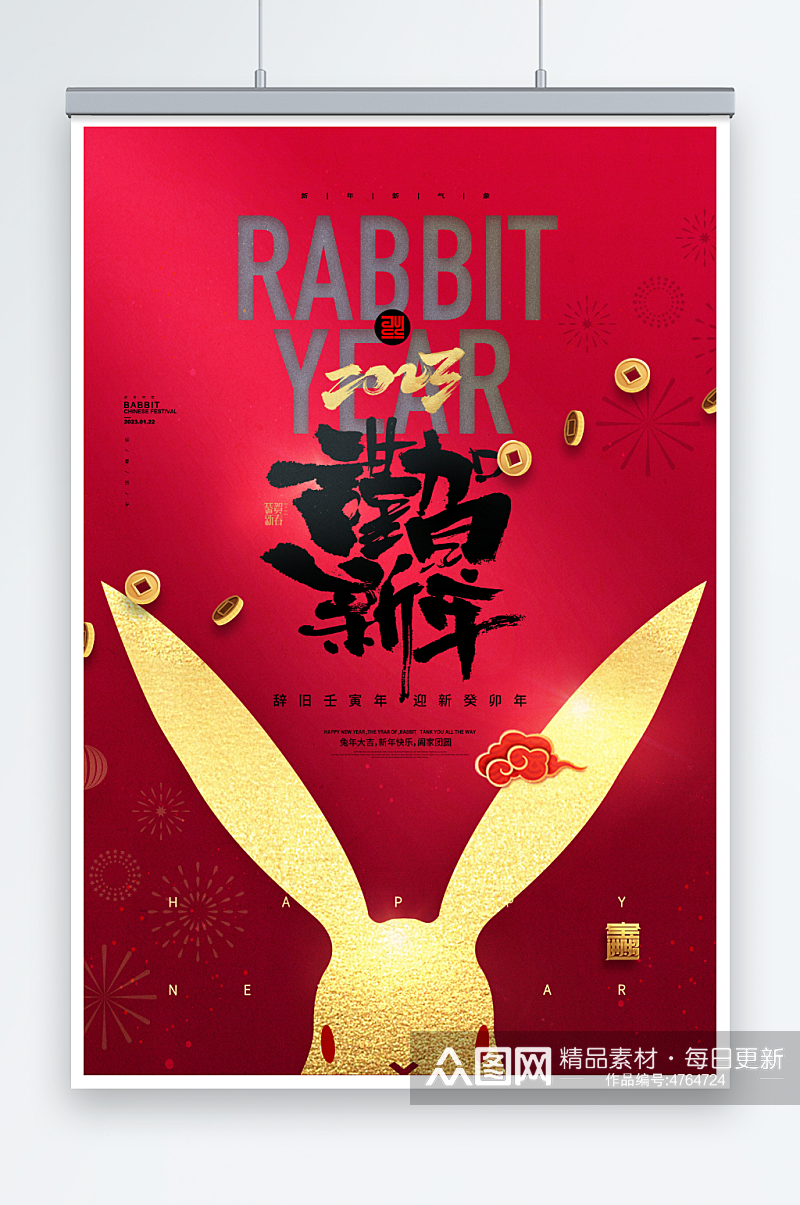 兔年剪影新年春节海报素材
