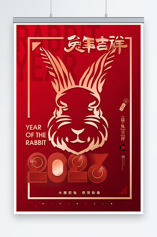 兔年红色立体剪影新年春节海报
