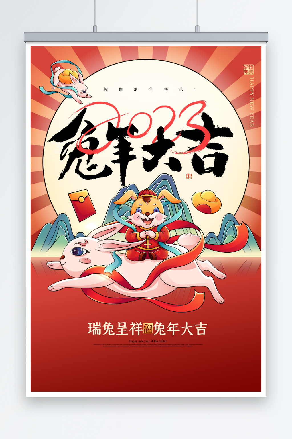 简约兔年大吉新年春节新春海报素材