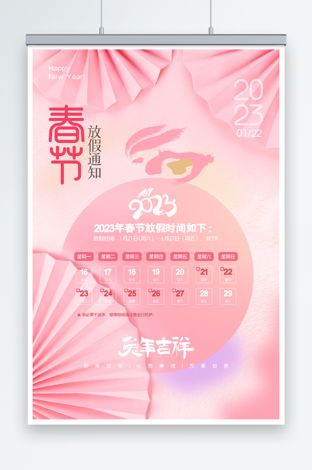 粉色简约大气兔年春节放假通知海报素材