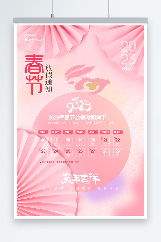 粉色简约大气兔年春节放假通知海报