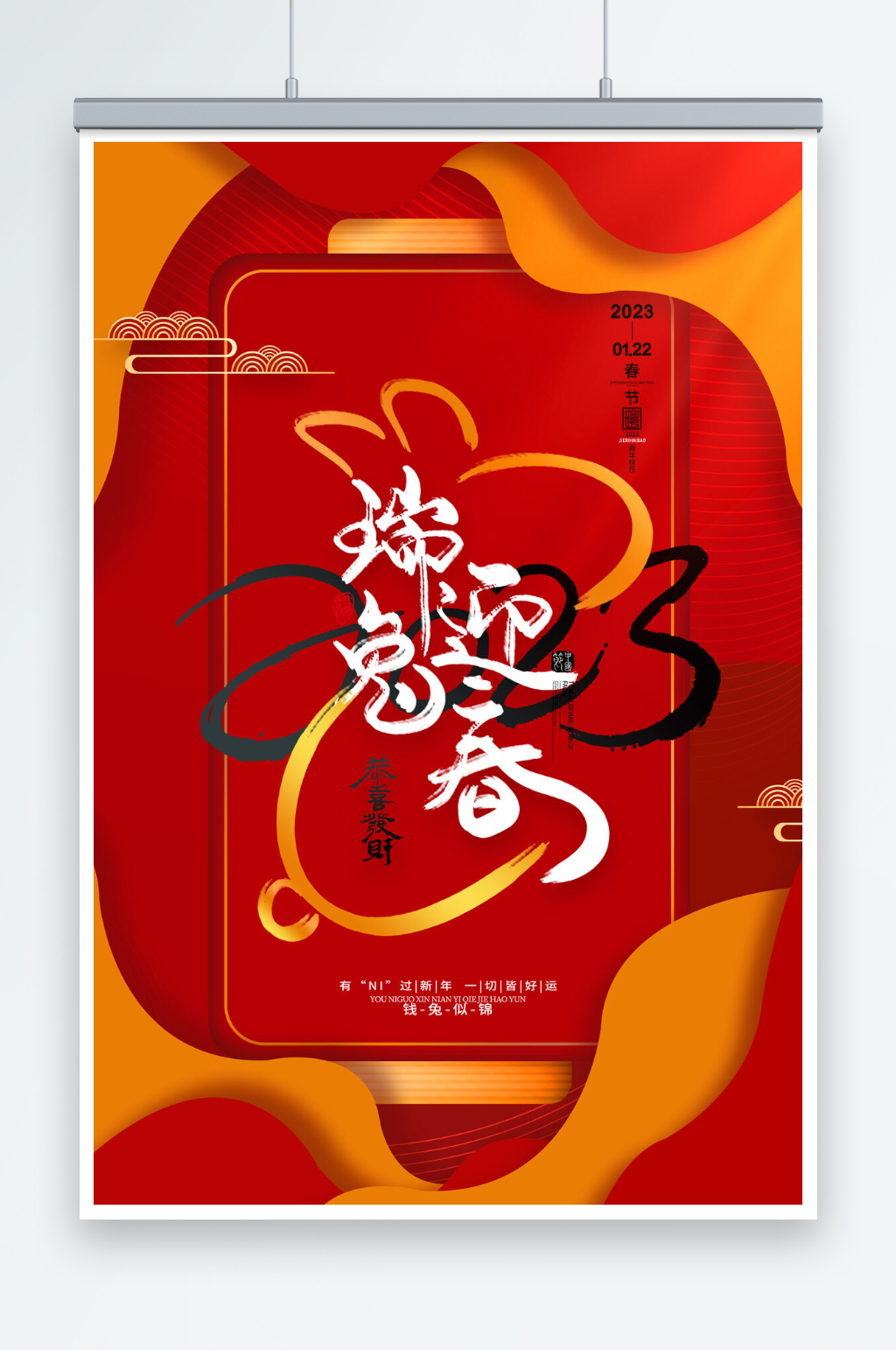 红色剪纸2023兔年瑞兔迎春海报素材