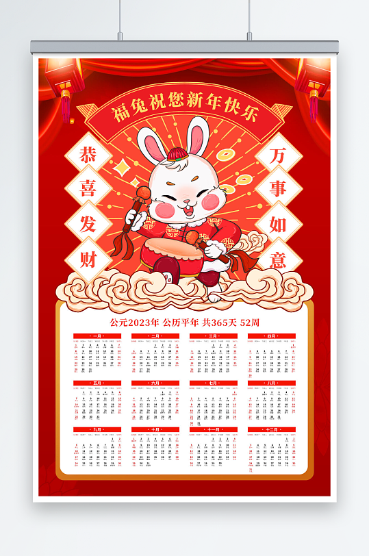 红色福兔新年快乐2023日历
