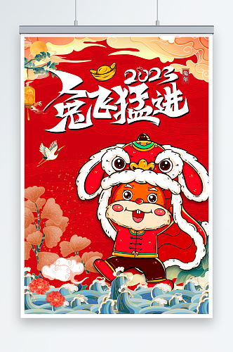 红色新年快乐兔年创意海报设计