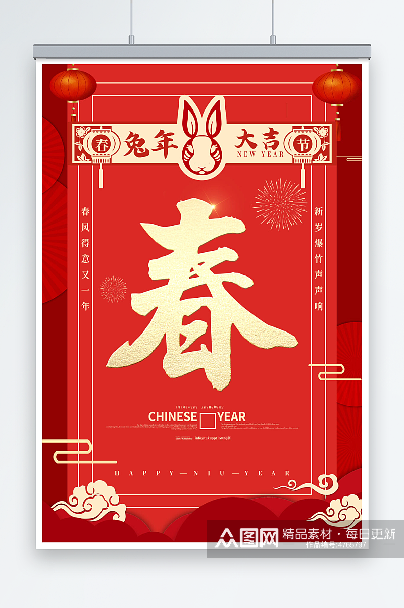 新年快乐兔年春字创意海报设计素材