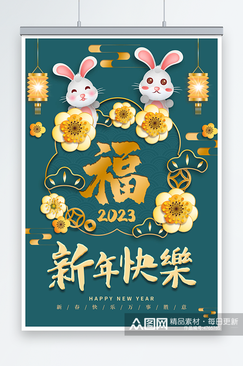 卡通新年快乐兔年创意海报设计素材