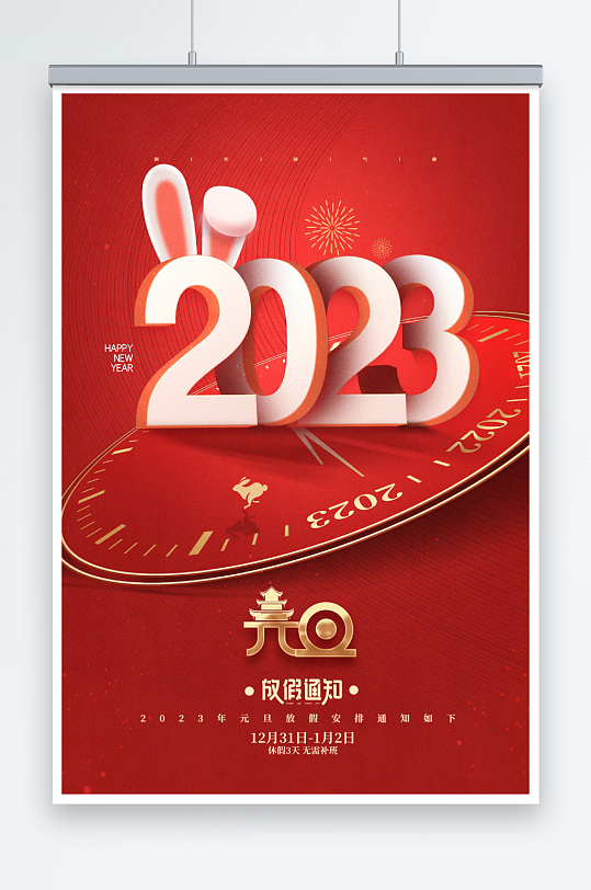 喜庆红色新年2023兔年海报
