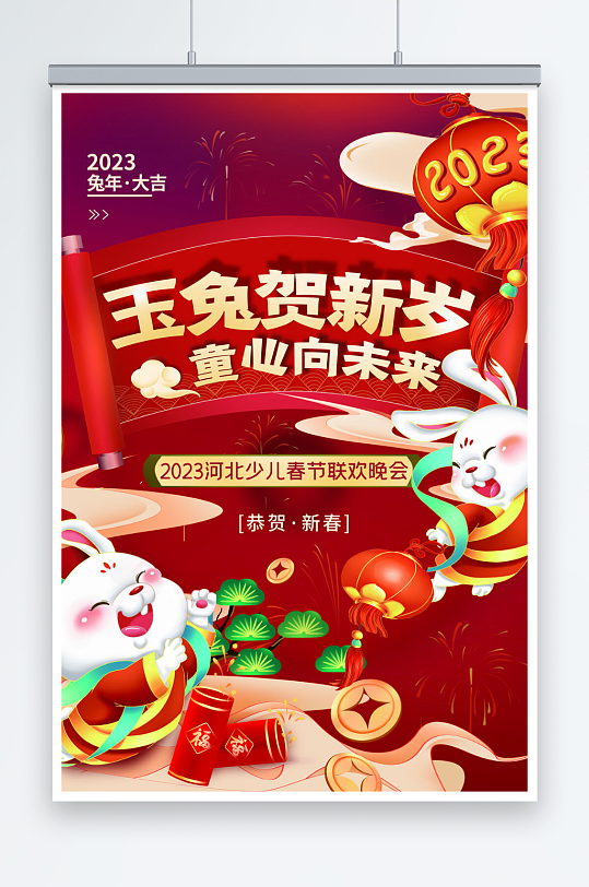 红色兔年新年兔子插图春节海报