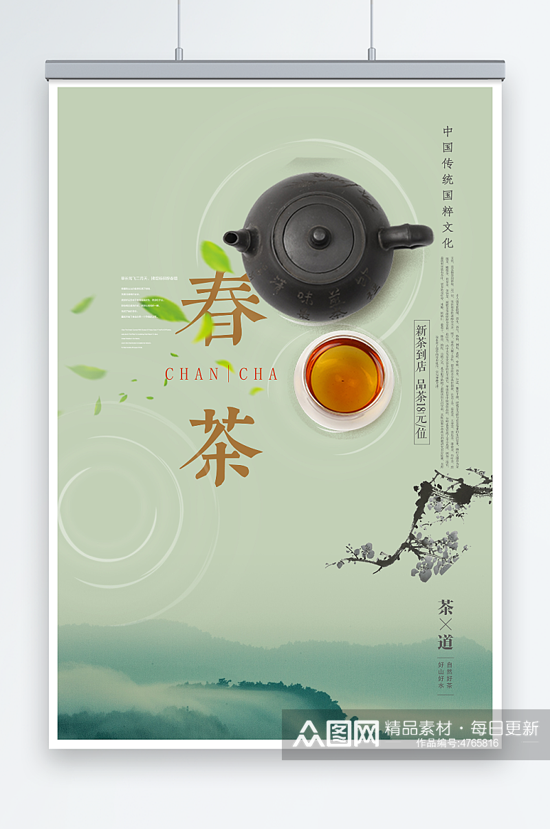 意境春茶上市茶业公司促销海报素材