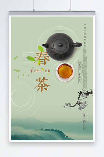 意境春茶上市茶业公司促销海报