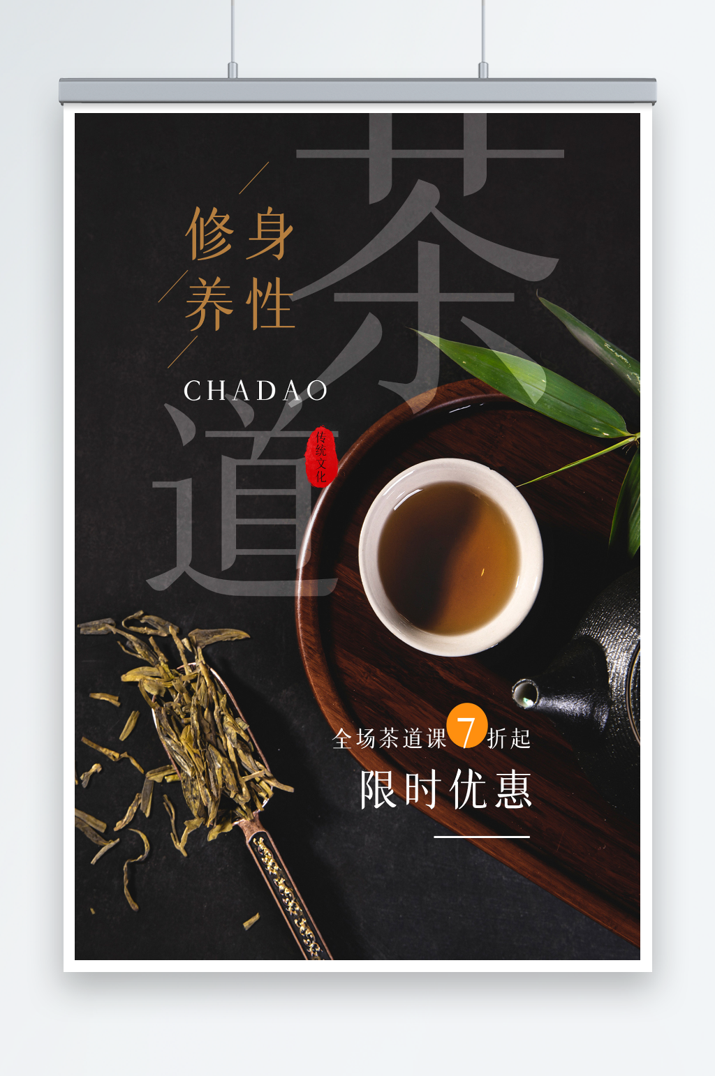 中国风古典茶文化春茶上市海报素材
