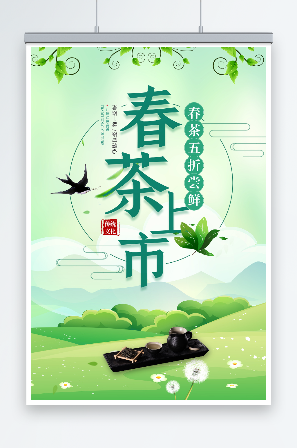 绿色小清新春茶上市茶文化海报素材