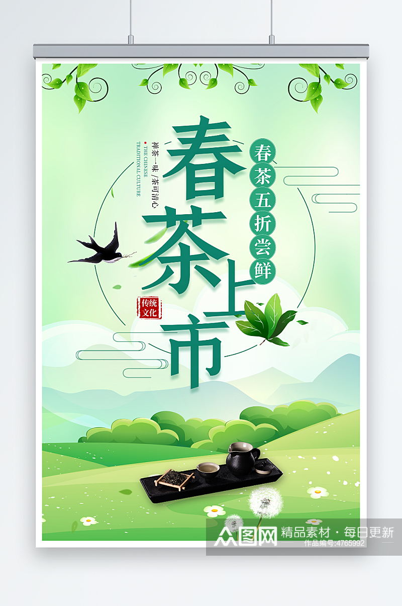 绿色小清新春茶上市茶文化海报素材