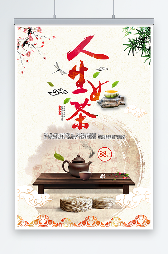 春茶上市茶业公司促销海报