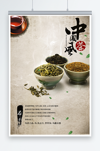 古典中国风茶文化春茶上市海报