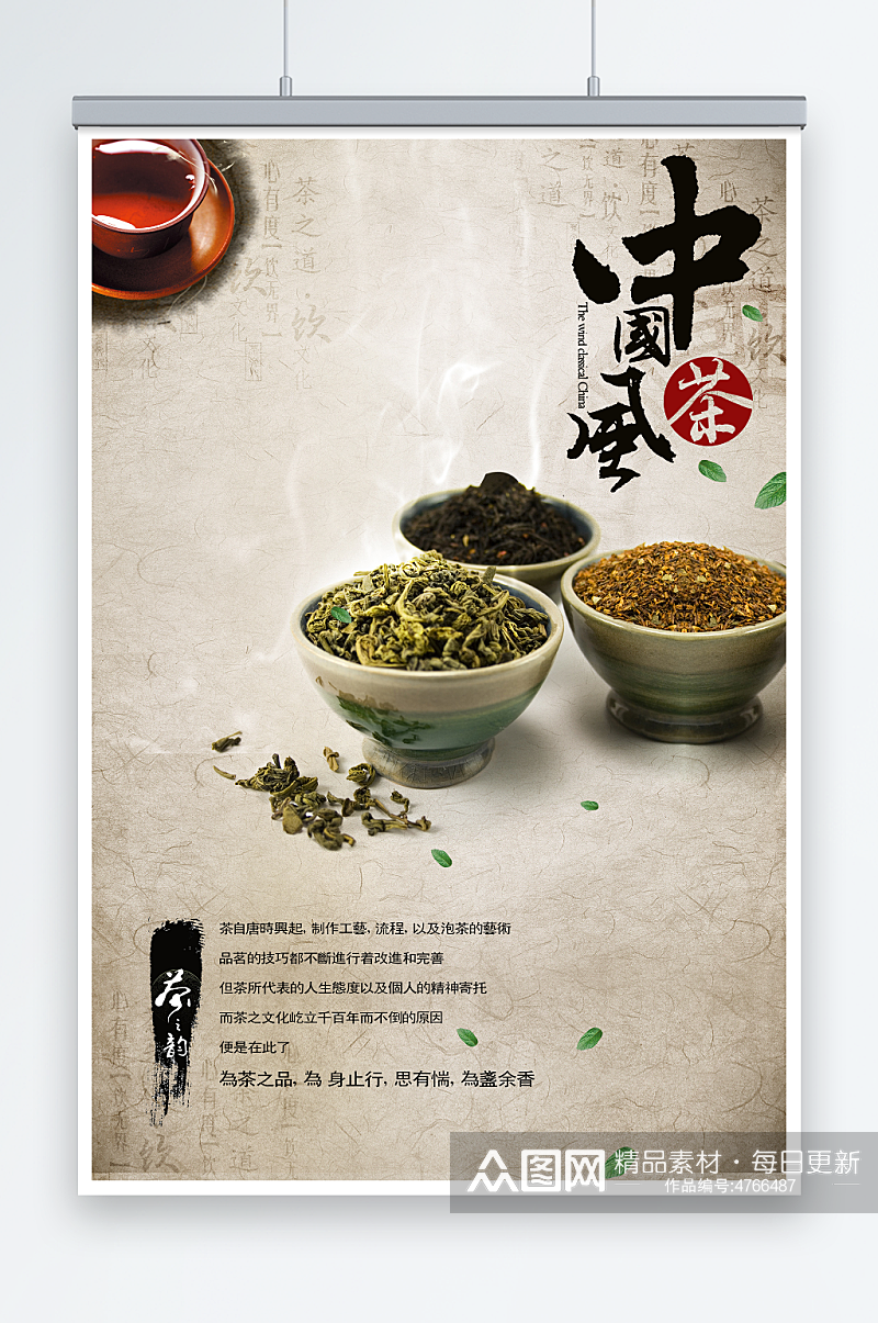 古典中国风茶文化春茶上市海报素材