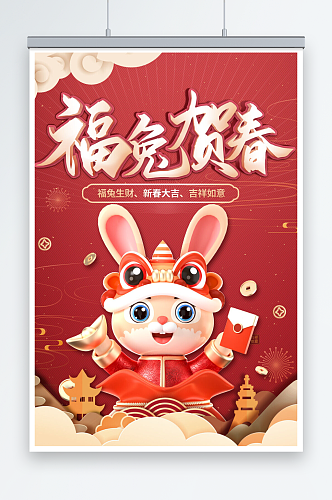 喜庆红色创意兔年春节海报