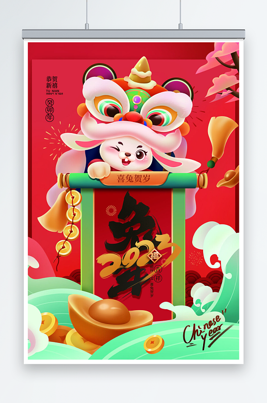 中国风喜庆兔年舞狮春节海报