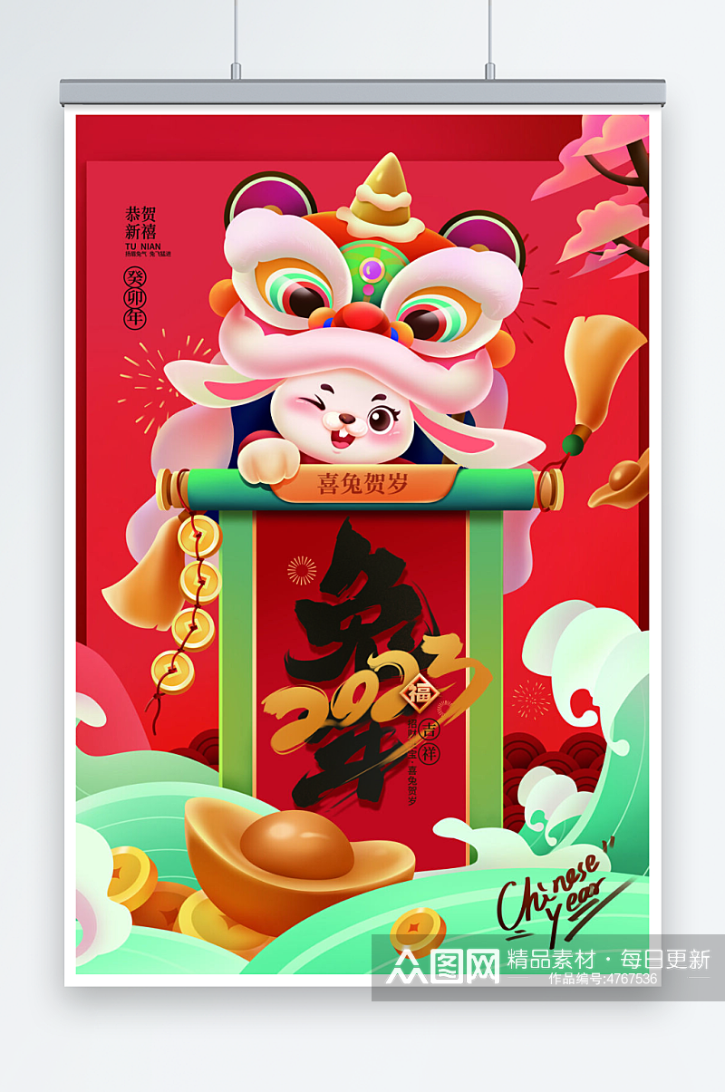 中国风喜庆兔年舞狮春节海报素材