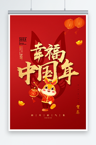 喜庆红色创意兔年中国年春节海报