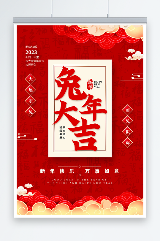 简洁中国风红色喜庆兔年新年促销海报