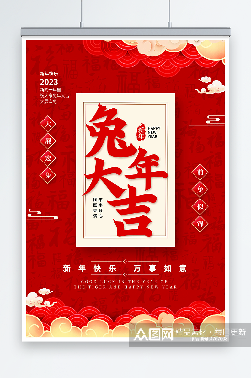 简洁中国风红色喜庆兔年新年促销海报素材