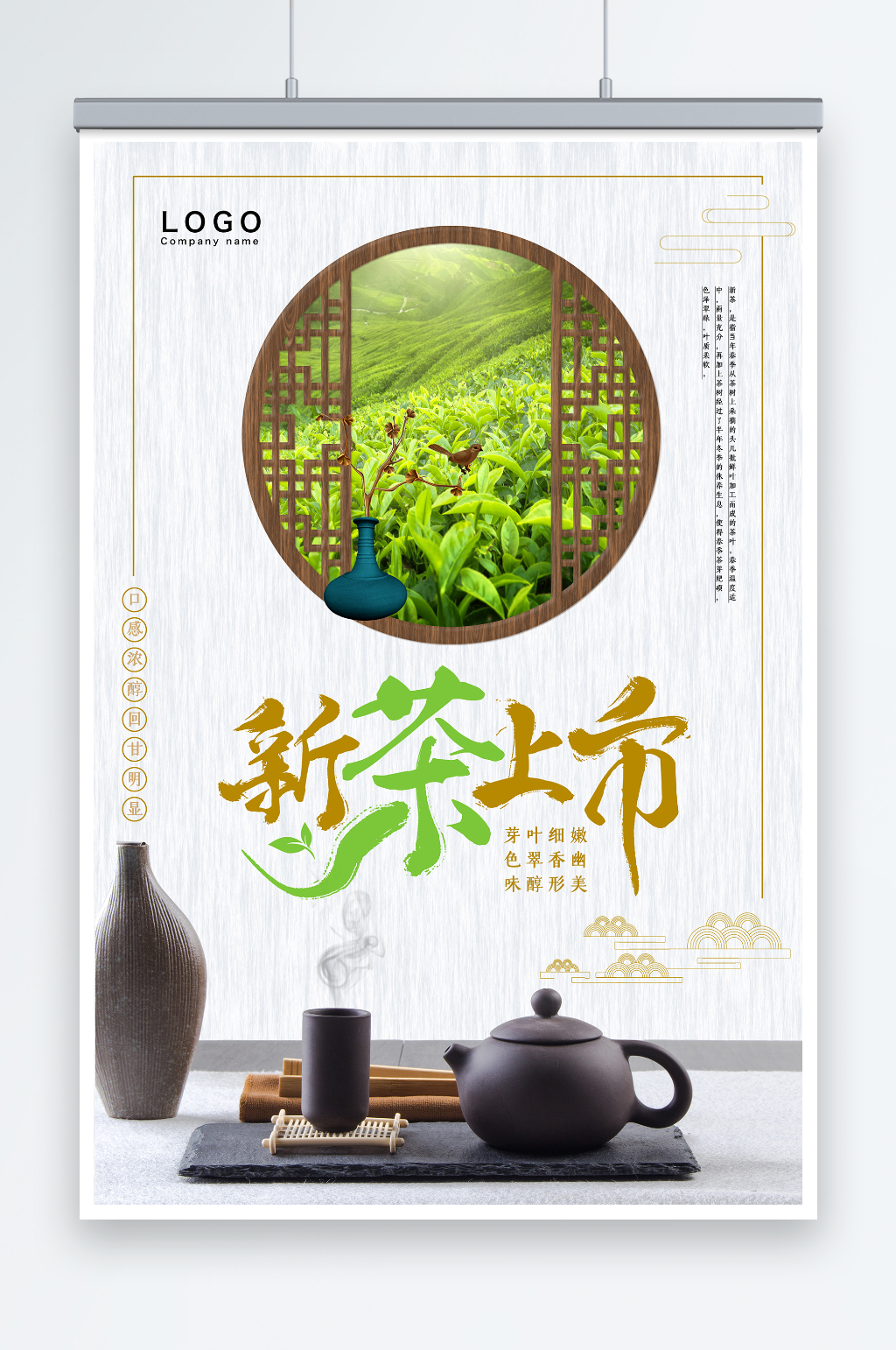 中国风简约新茶上市春茶上市海报素材